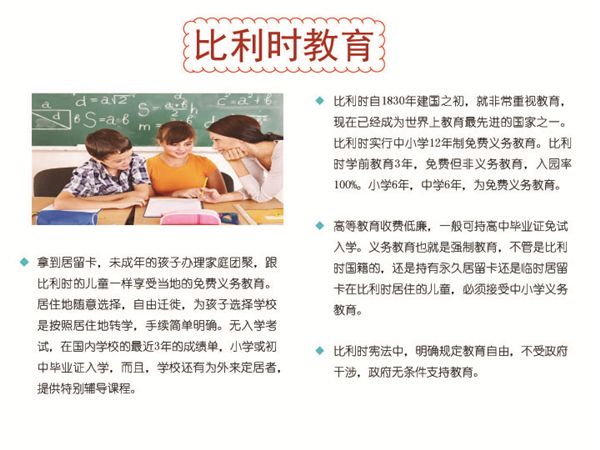 1609291712681633.jpg 比利時人才引進項目P6.jpg