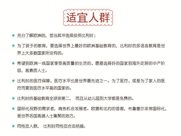 1609291778758532.jpg 比利時人才引進項目P16.jpg