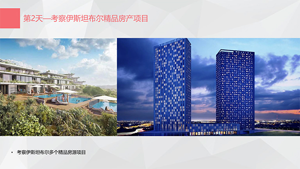 1611550664939231.jpg 土耳其4天3晚購(gòu)房考察行程-4.jpg