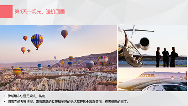 1611550694702750.jpg 土耳其4天3晚購(gòu)房考察行程-6.jpg