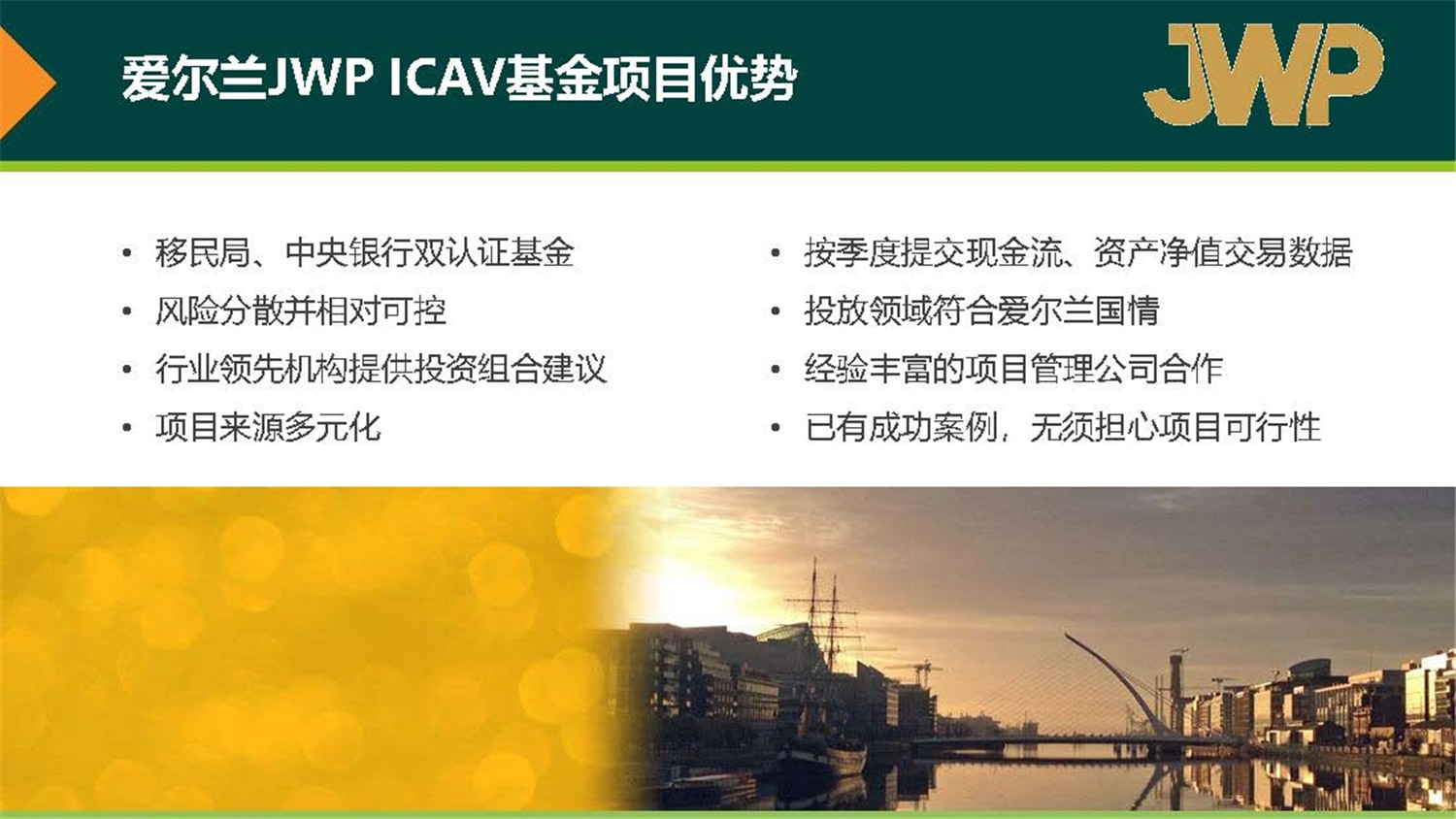1612244917317994.jpg 20190312_愛爾蘭JWP ICAV基金項(xiàng)目_市場(chǎng)推廣PPT簡(jiǎn)版(1)_頁(yè)面_33.jpg