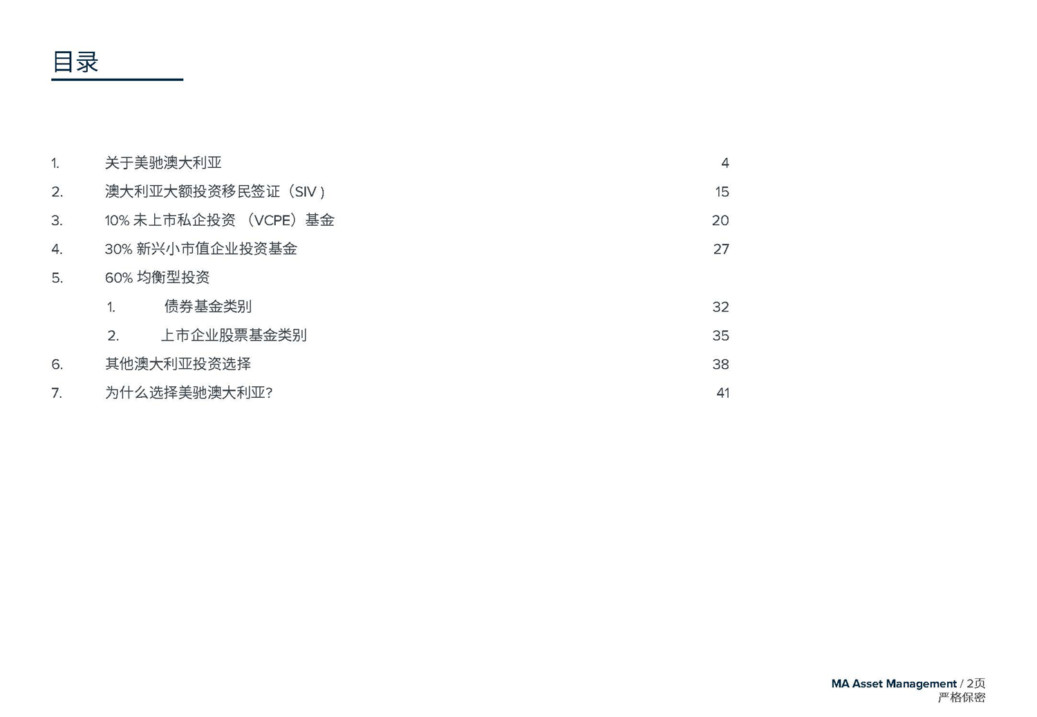 1612245831160643.jpg May 2020  美馳澳大利亞SIV基金簡(jiǎn)介2020年7月(1)_頁(yè)面_02.jpg