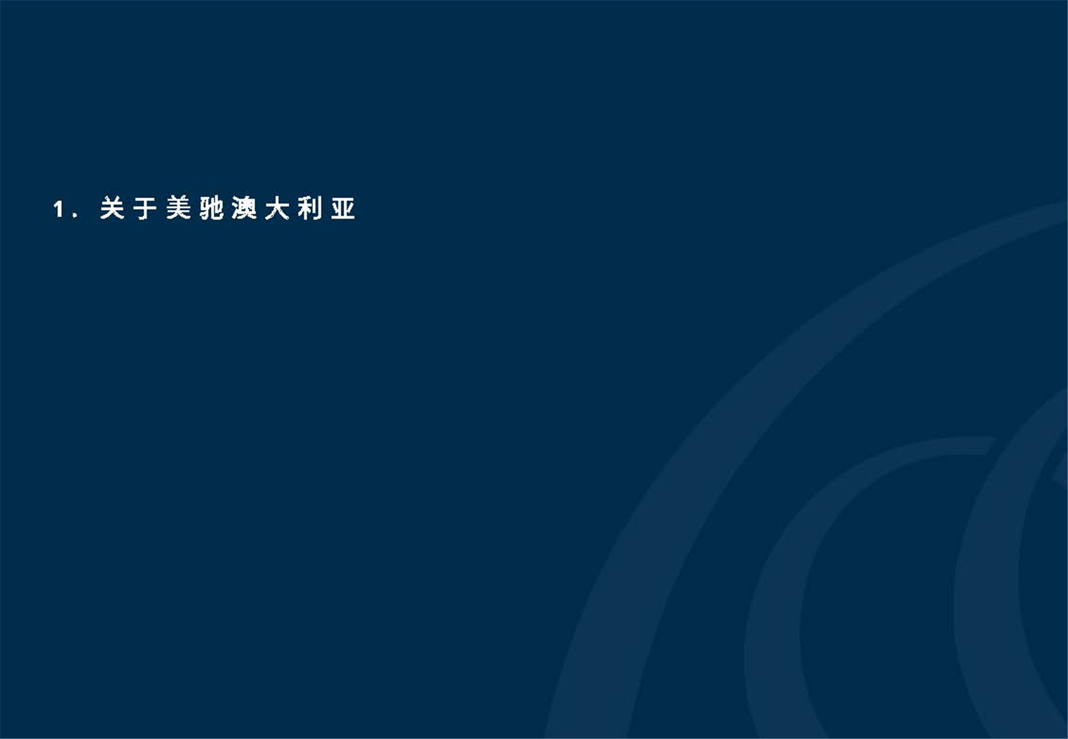 1612245842624213.jpg May 2020  美馳澳大利亞SIV基金簡(jiǎn)介2020年7月(1)_頁(yè)面_04.jpg
