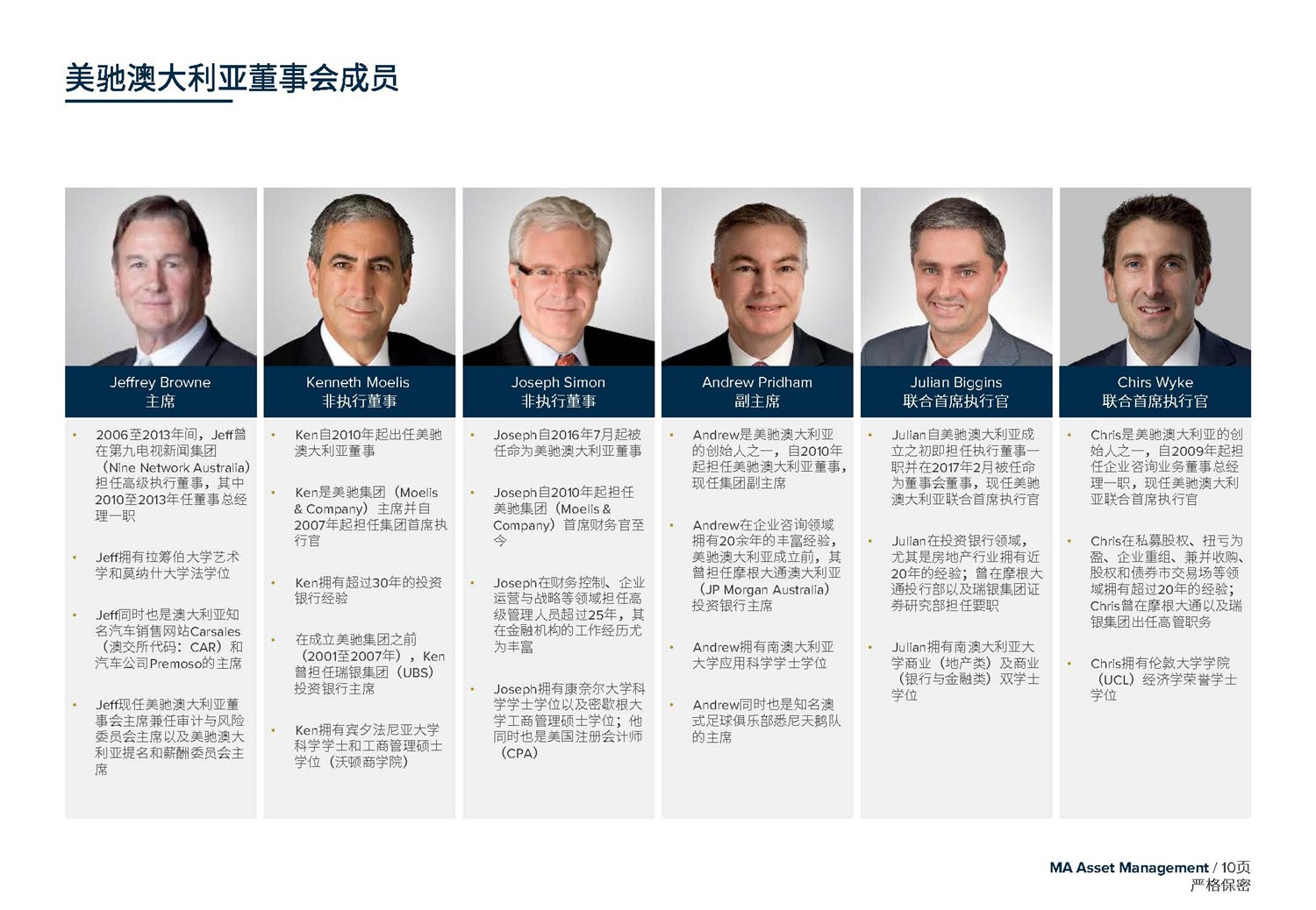 1612245878554041.jpg May 2020  美馳澳大利亞SIV基金簡(jiǎn)介2020年7月(1)_頁(yè)面_10.jpg