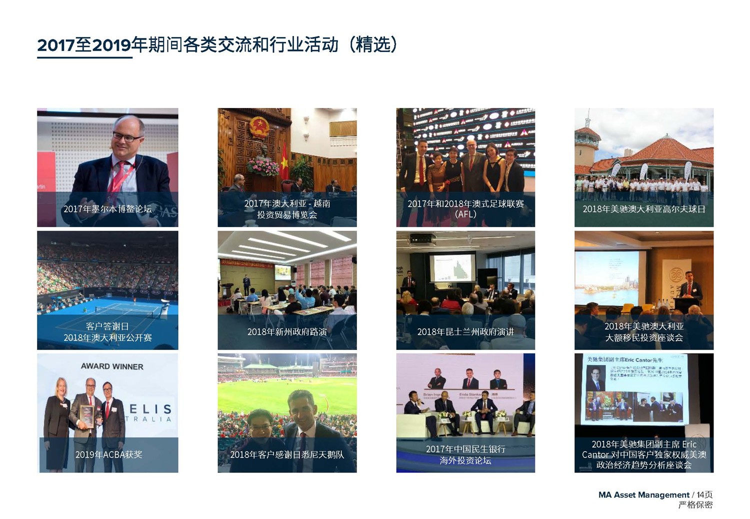 1612245911300725.jpg May 2020  美馳澳大利亞SIV基金簡(jiǎn)介2020年7月(1)_頁(yè)面_14.jpg