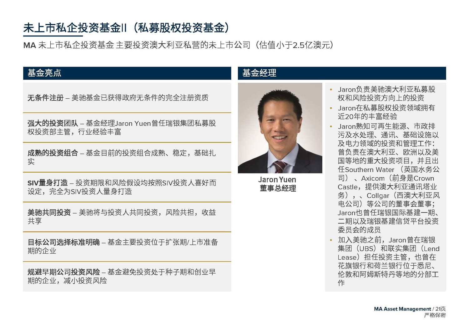 1612245963195380.jpg May 2020  美馳澳大利亞SIV基金簡(jiǎn)介2020年7月(1)_頁(yè)面_21.jpg