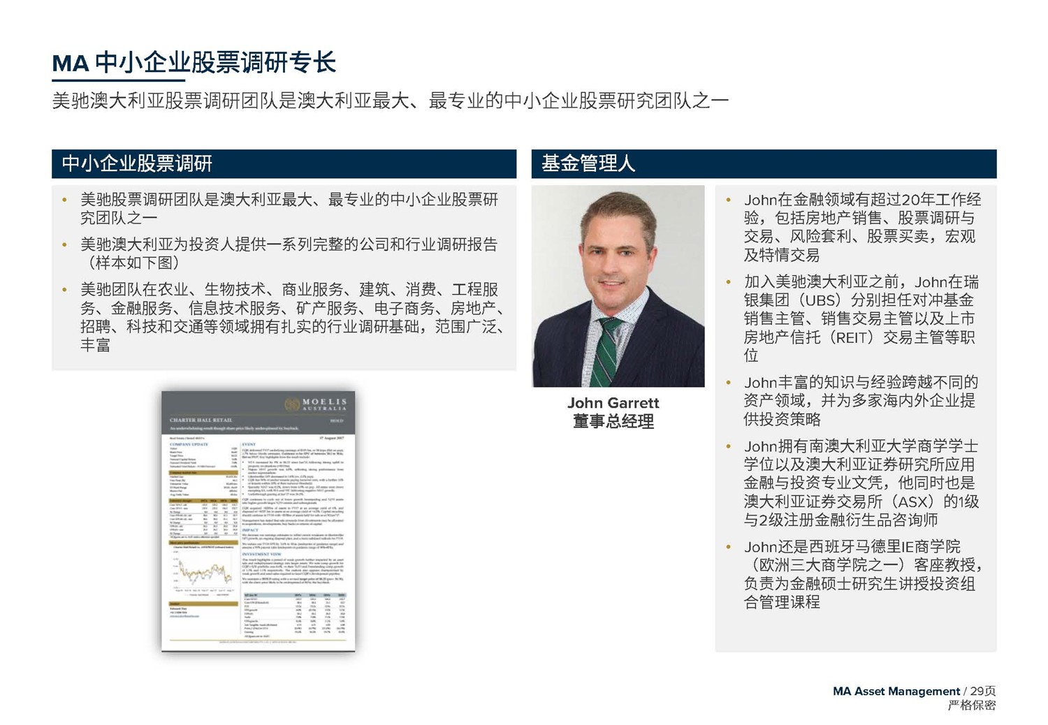 1612246028605231.jpg May 2020  美馳澳大利亞SIV基金簡(jiǎn)介2020年7月(1)_頁(yè)面_29.jpg