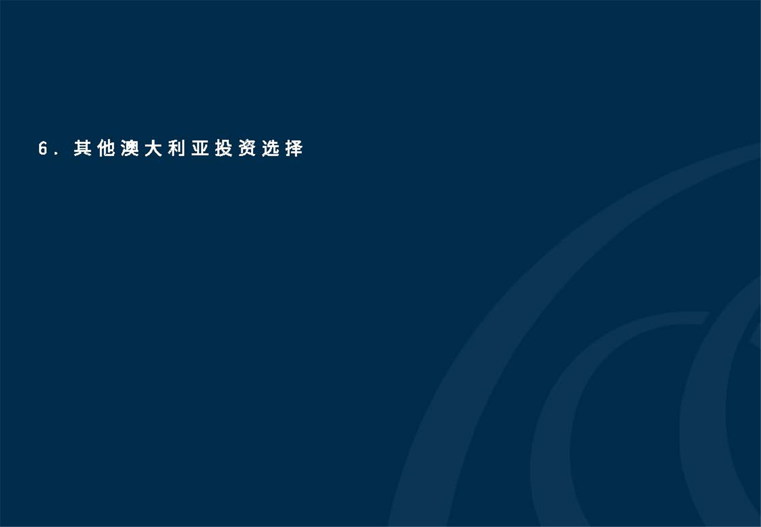 1612246106126310.jpg May 2020  美馳澳大利亞SIV基金簡(jiǎn)介2020年7月(1)_頁(yè)面_38.jpg