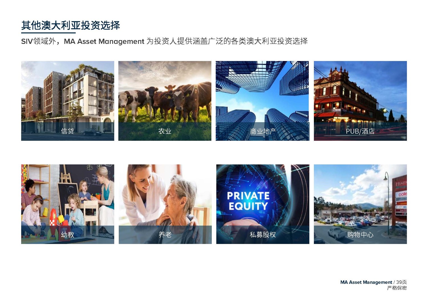1612246114429954.jpg May 2020  美馳澳大利亞SIV基金簡(jiǎn)介2020年7月(1)_頁(yè)面_39.jpg