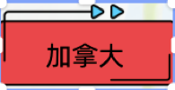 1699424788450195.png 加拿大.png