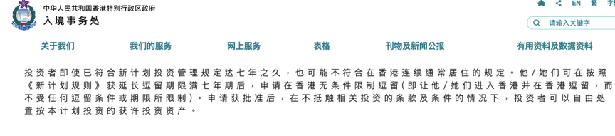 1716442369816165.png 香港永居官網(wǎng)配圖2.png