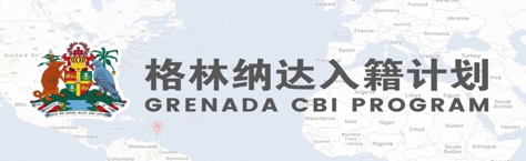 1725349023528838.png 格林納達(dá)入籍計(jì)劃小圖.png